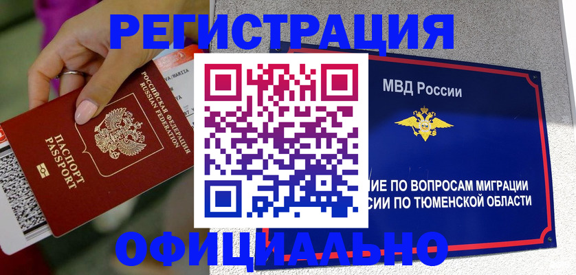 прописка от собственника в Катайске