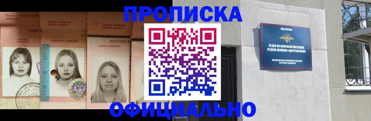 прописка для школы в Катайске
